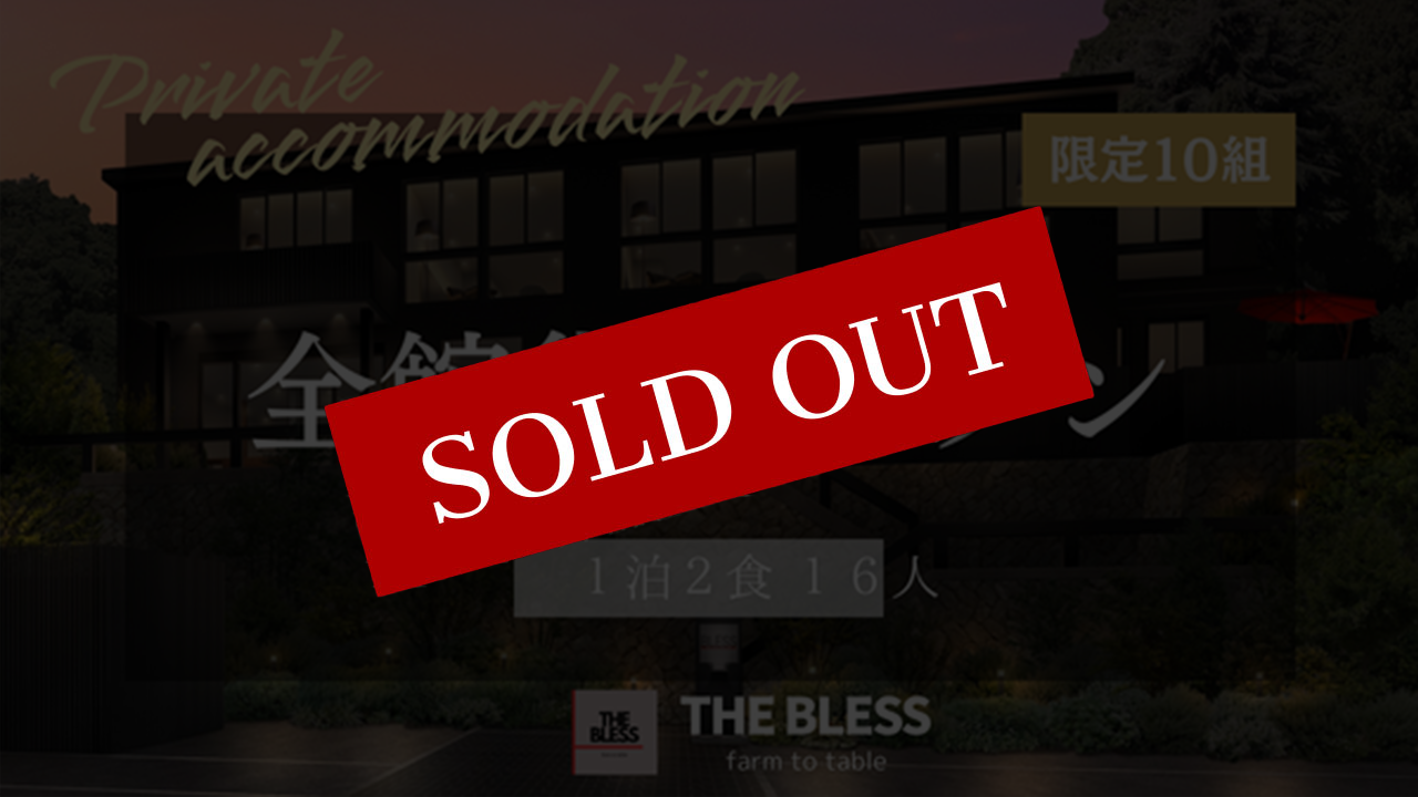 THE BLESS awaji 全館貸切プラン