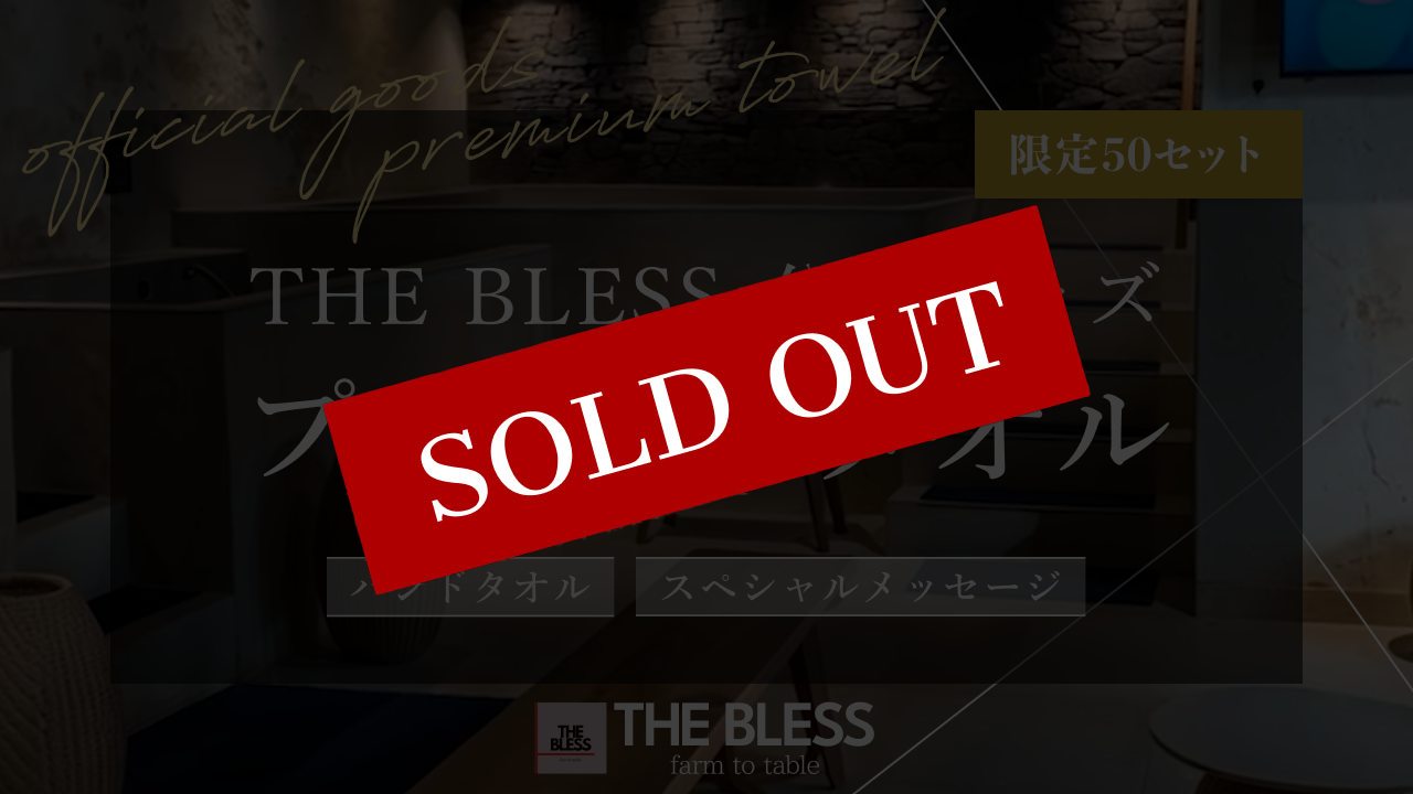 THE BLESS プレミアムハンドタオル｜上質な一枚で、日常をもっと贅沢に